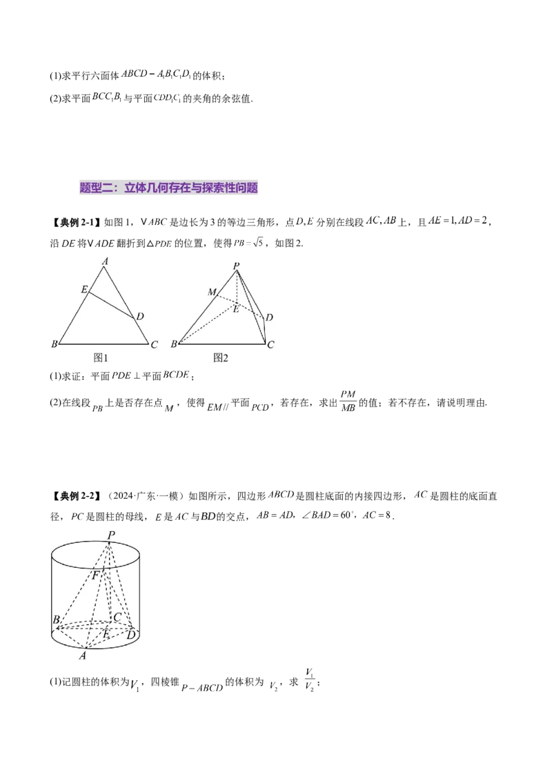重难点突破03立体几何解答题常考模型归纳总结（九大题型）（原卷版）_2.2025数学总复习_2025年新高考资料_一轮复习_2025年高考数学一轮复习讲练测（新教材新高考，含2024高考真题）