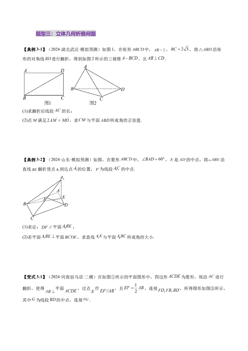重难点突破03立体几何解答题常考模型归纳总结（九大题型）（原卷版）_2.2025数学总复习_2025年新高考资料_一轮复习_2025年高考数学一轮复习讲练测（新教材新高考，含2024高考真题）