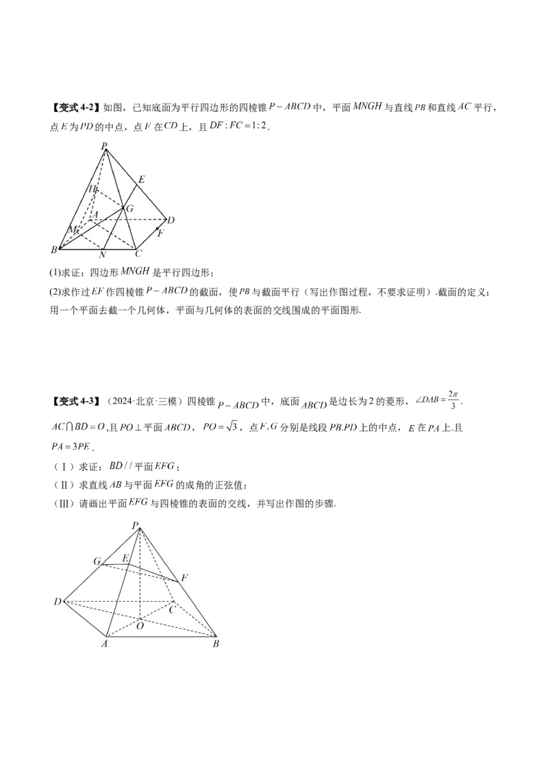重难点突破03立体几何解答题常考模型归纳总结（九大题型）（原卷版）_2.2025数学总复习_2025年新高考资料_一轮复习_2025年高考数学一轮复习讲练测（新教材新高考，含2024高考真题）