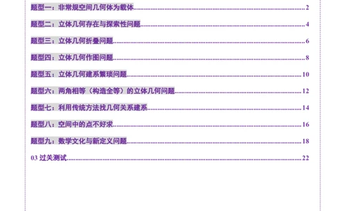 重难点突破03立体几何解答题常考模型归纳总结（九大题型）（原卷版）_2.2025数学总复习_2025年新高考资料_一轮复习_2025年高考数学一轮复习讲练测（新教材新高考，含2024高考真题）