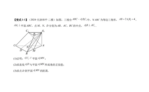重难点突破03立体几何解答题常考模型归纳总结（九大题型）（原卷版）_2.2025数学总复习_2025年新高考资料_一轮复习_2025年高考数学一轮复习讲练测（新教材新高考，含2024高考真题）