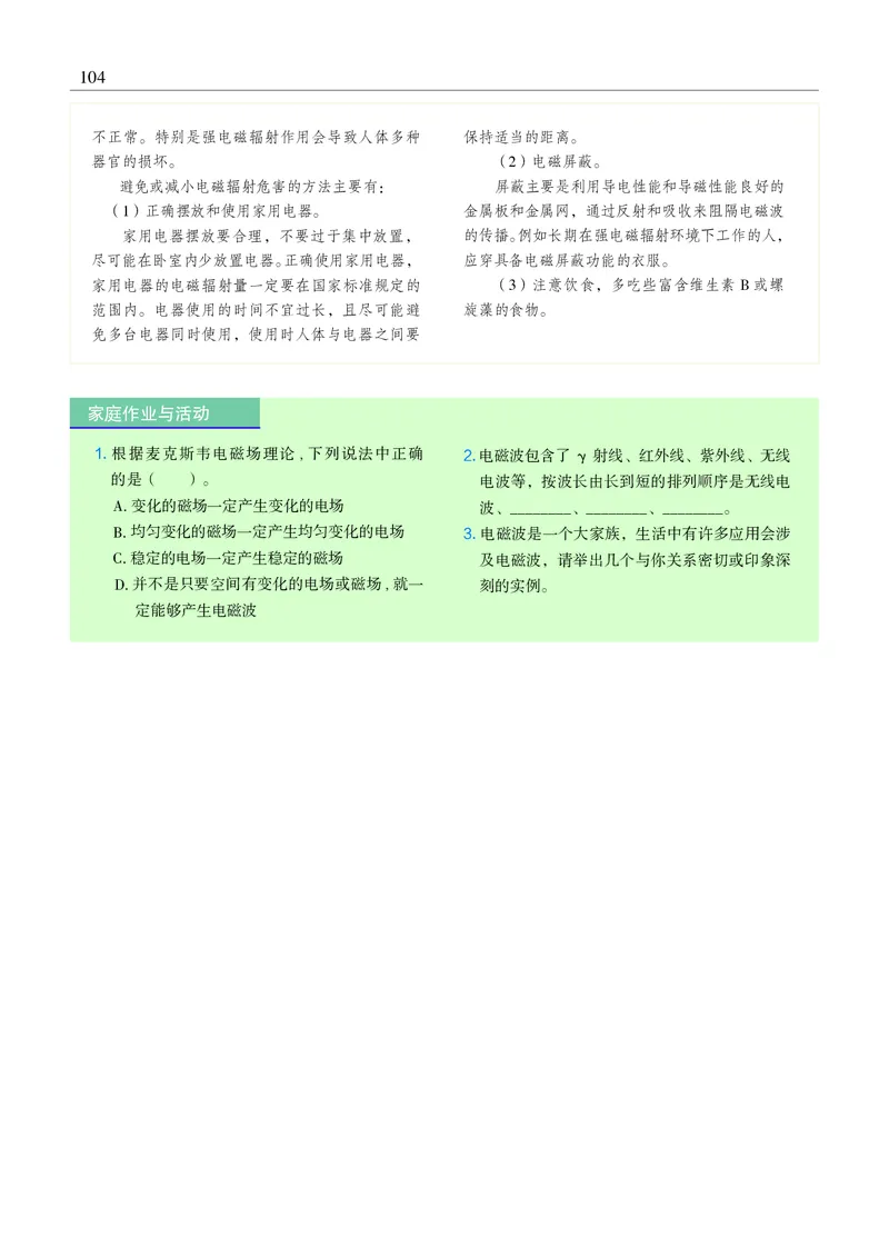 普通高中教科书&middot;物理必修第三册(1)_高中全套电子教材及答案。_01高中电子教材全套_物理_沪科教版_高中年级_必修第三册