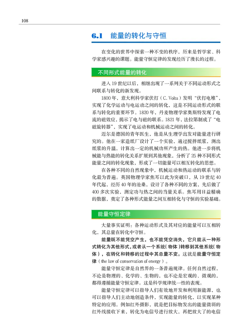 普通高中教科书&middot;物理必修第三册(1)_高中全套电子教材及答案。_01高中电子教材全套_物理_沪科教版_高中年级_必修第三册