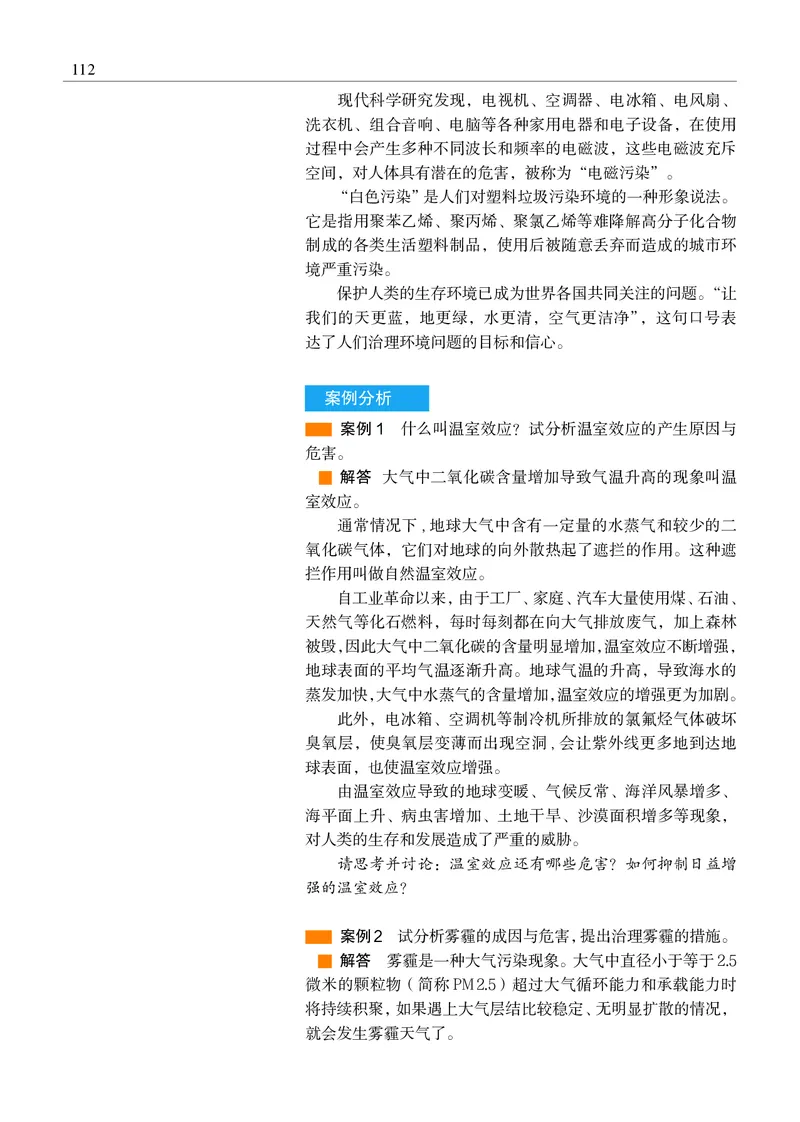普通高中教科书&middot;物理必修第三册(1)_高中全套电子教材及答案。_01高中电子教材全套_物理_沪科教版_高中年级_必修第三册