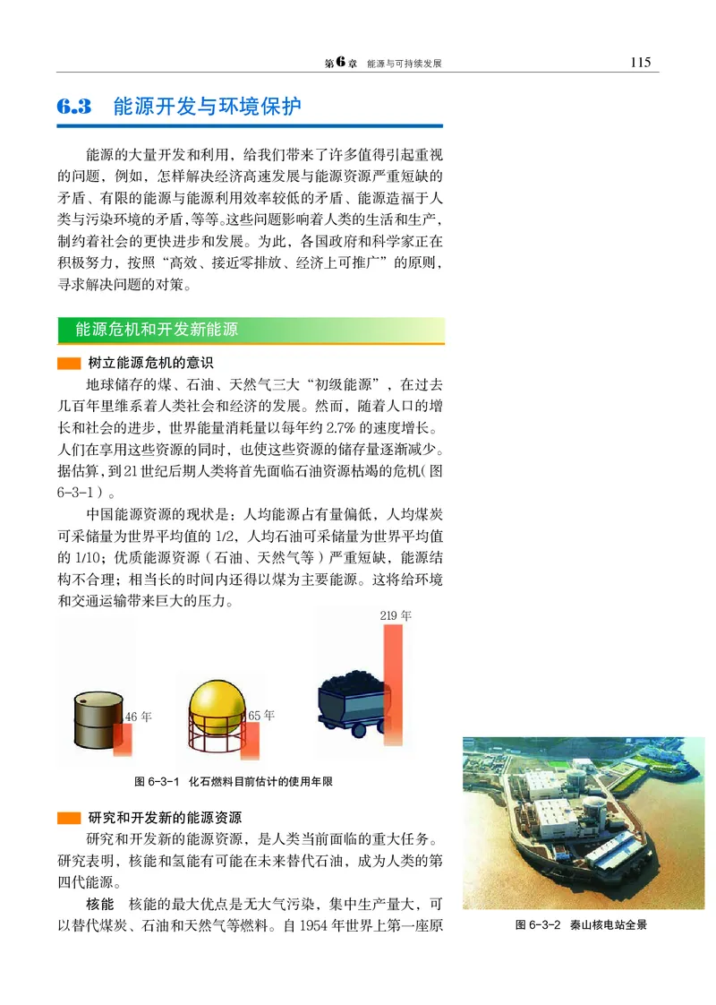 普通高中教科书&middot;物理必修第三册(1)_高中全套电子教材及答案。_01高中电子教材全套_物理_沪科教版_高中年级_必修第三册