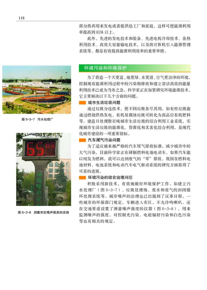 普通高中教科书&middot;物理必修第三册(1)_高中全套电子教材及答案。_01高中电子教材全套_物理_沪科教版_高中年级_必修第三册