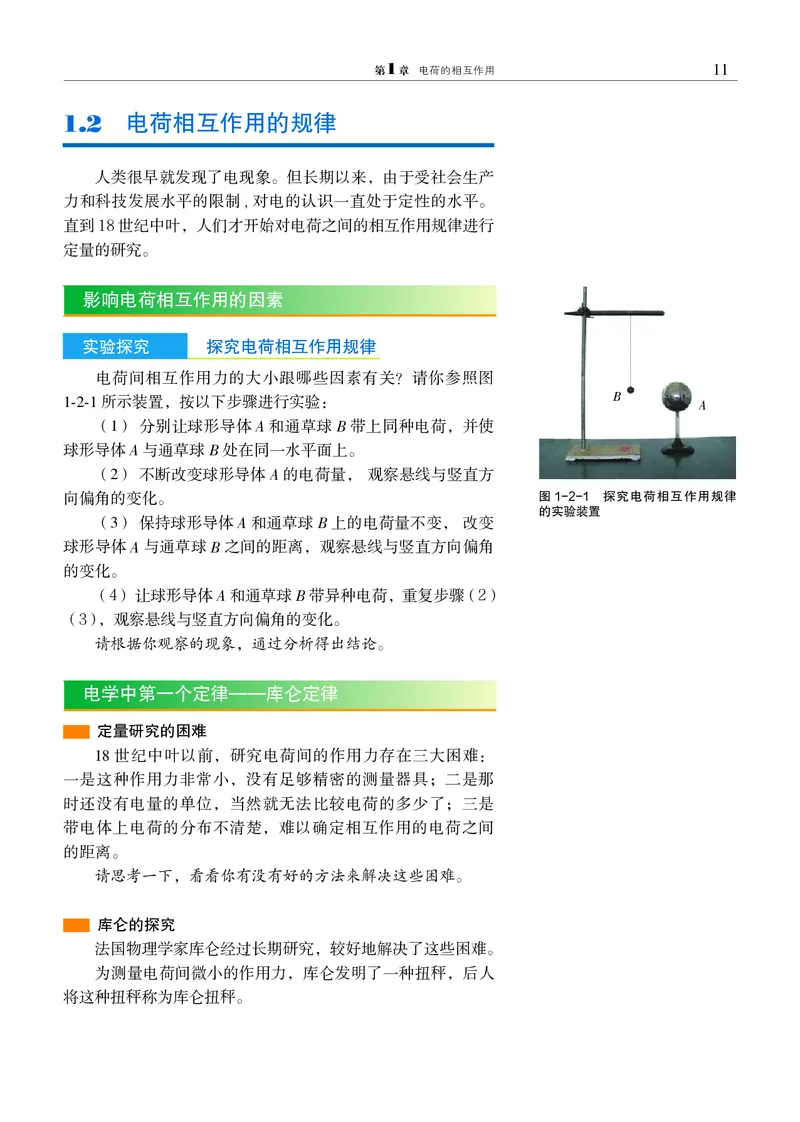 普通高中教科书&middot;物理必修第三册(1)_高中全套电子教材及答案。_01高中电子教材全套_物理_沪科教版_高中年级_必修第三册