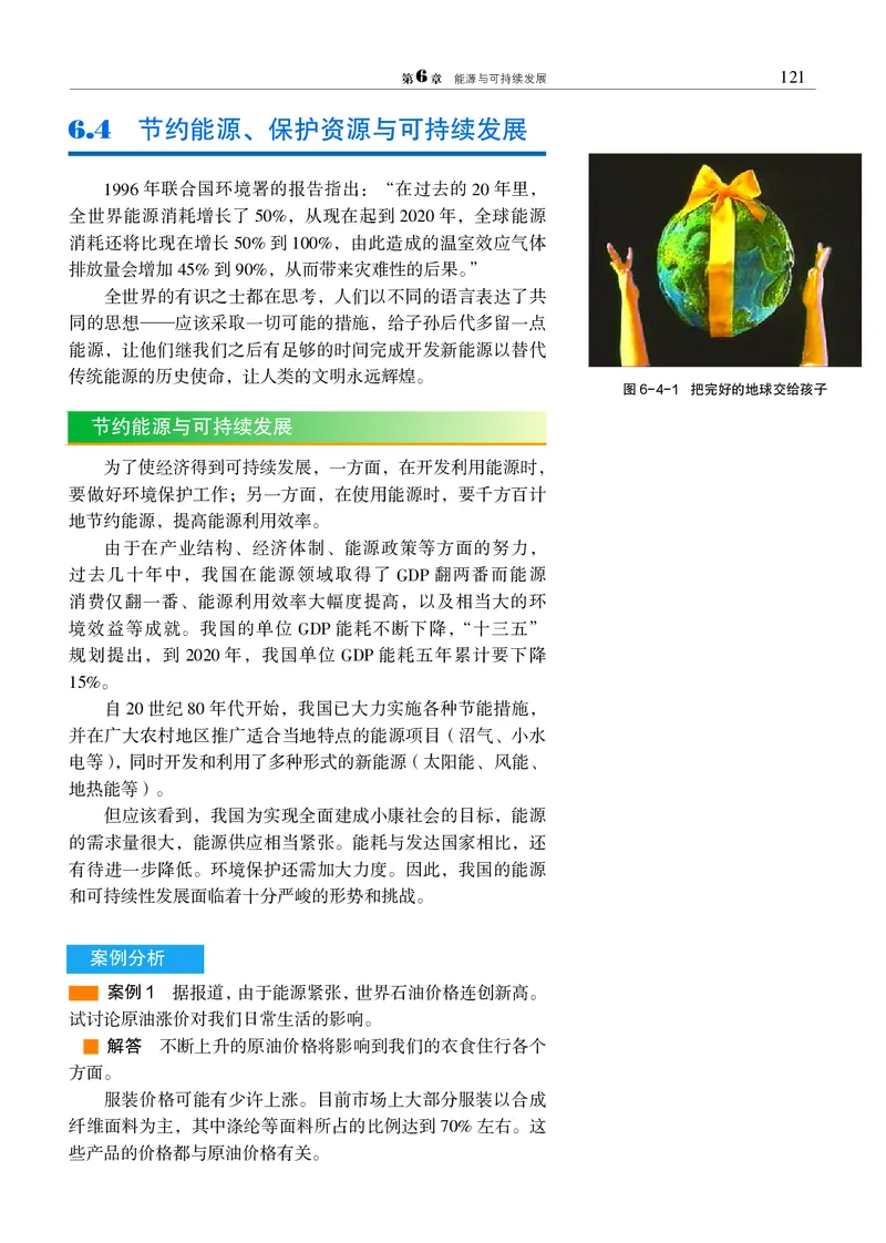 普通高中教科书&middot;物理必修第三册(1)_高中全套电子教材及答案。_01高中电子教材全套_物理_沪科教版_高中年级_必修第三册