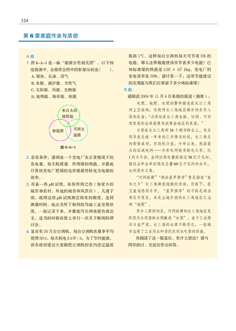 普通高中教科书&middot;物理必修第三册(1)_高中全套电子教材及答案。_01高中电子教材全套_物理_沪科教版_高中年级_必修第三册