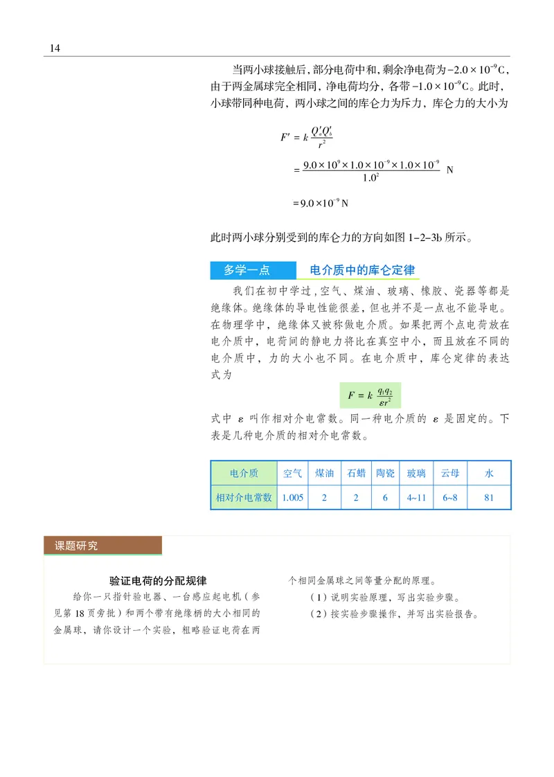 普通高中教科书&middot;物理必修第三册(1)_高中全套电子教材及答案。_01高中电子教材全套_物理_沪科教版_高中年级_必修第三册