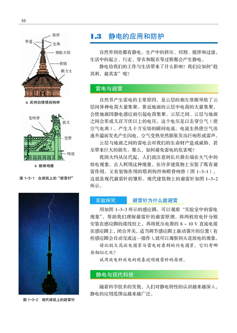 普通高中教科书&middot;物理必修第三册(1)_高中全套电子教材及答案。_01高中电子教材全套_物理_沪科教版_高中年级_必修第三册