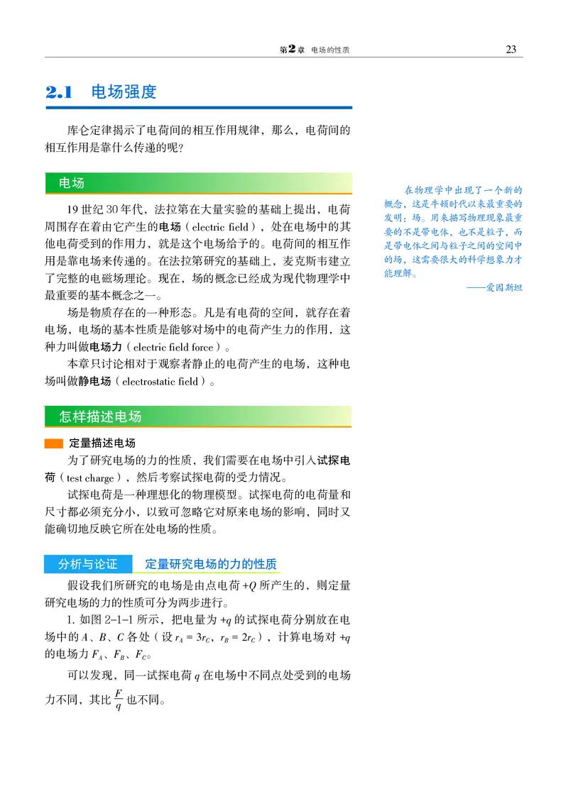 普通高中教科书&middot;物理必修第三册(1)_高中全套电子教材及答案。_01高中电子教材全套_物理_沪科教版_高中年级_必修第三册