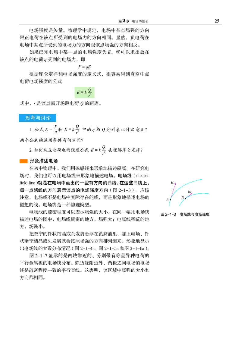 普通高中教科书&middot;物理必修第三册(1)_高中全套电子教材及答案。_01高中电子教材全套_物理_沪科教版_高中年级_必修第三册