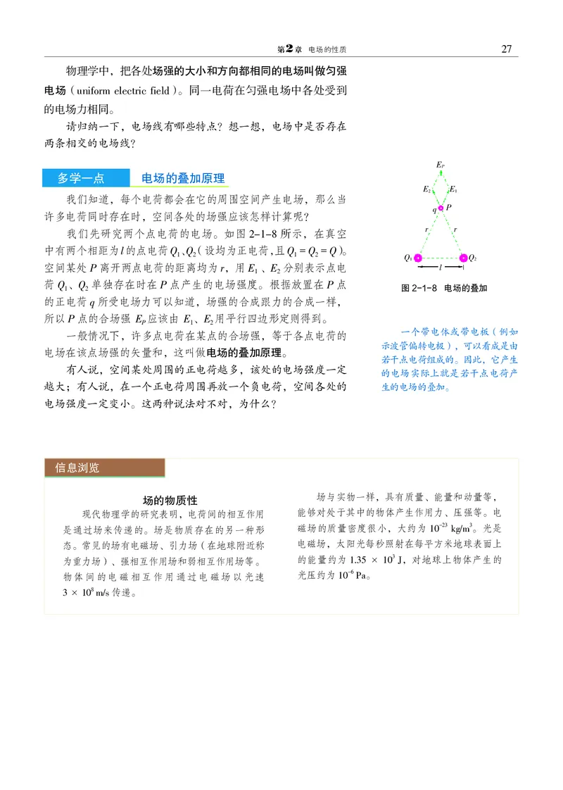 普通高中教科书&middot;物理必修第三册(1)_高中全套电子教材及答案。_01高中电子教材全套_物理_沪科教版_高中年级_必修第三册