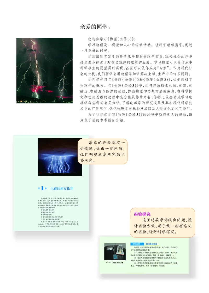 普通高中教科书&middot;物理必修第三册(1)_高中全套电子教材及答案。_01高中电子教材全套_物理_沪科教版_高中年级_必修第三册