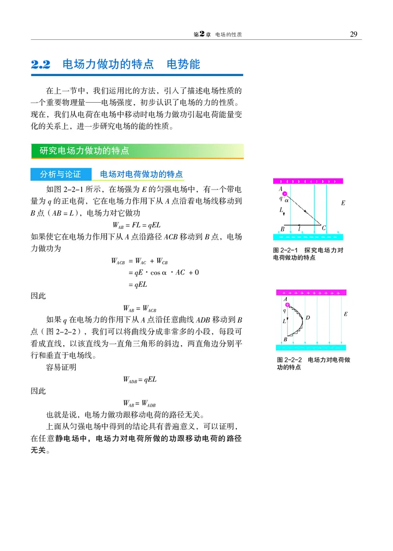 普通高中教科书&middot;物理必修第三册(1)_高中全套电子教材及答案。_01高中电子教材全套_物理_沪科教版_高中年级_必修第三册