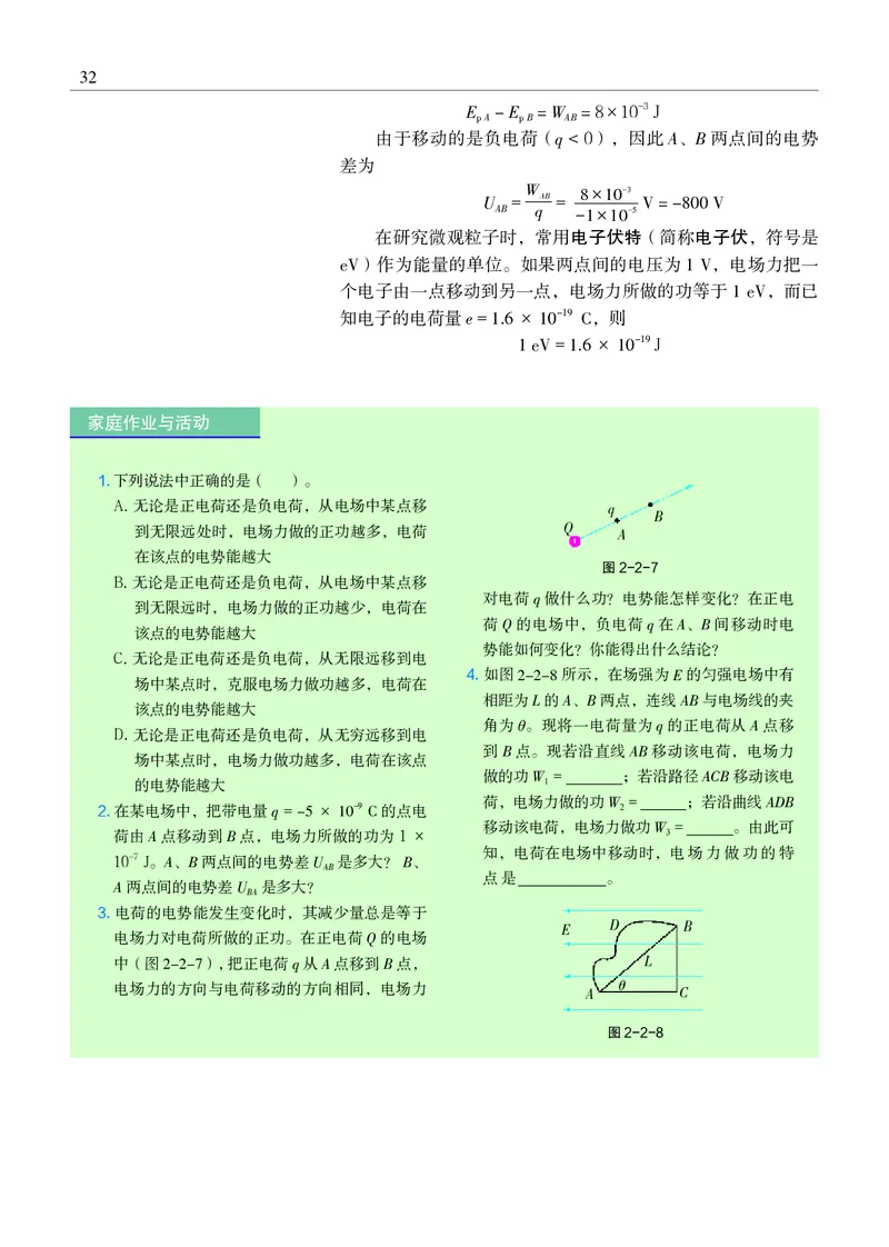 普通高中教科书&middot;物理必修第三册(1)_高中全套电子教材及答案。_01高中电子教材全套_物理_沪科教版_高中年级_必修第三册