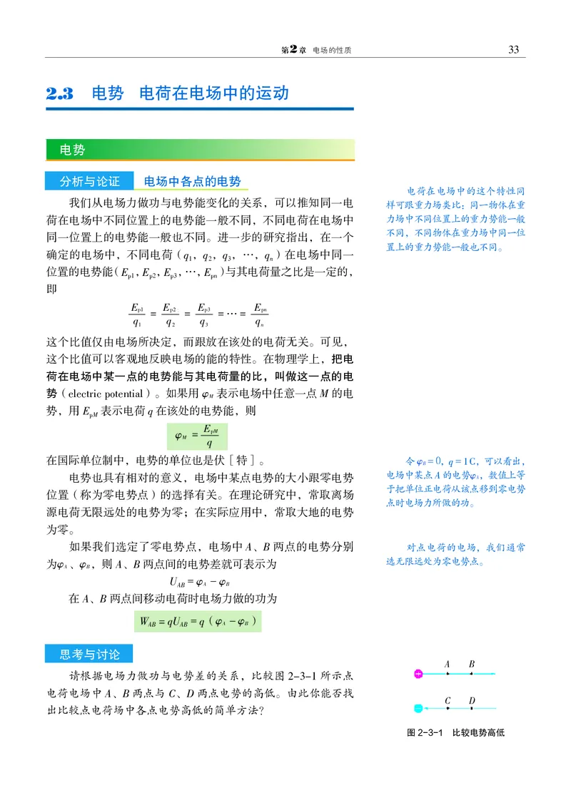 普通高中教科书&middot;物理必修第三册(1)_高中全套电子教材及答案。_01高中电子教材全套_物理_沪科教版_高中年级_必修第三册