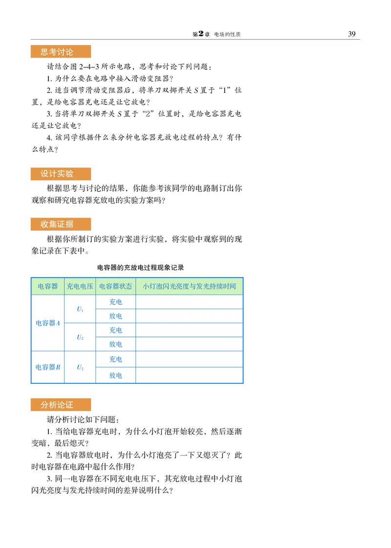 普通高中教科书&middot;物理必修第三册(1)_高中全套电子教材及答案。_01高中电子教材全套_物理_沪科教版_高中年级_必修第三册