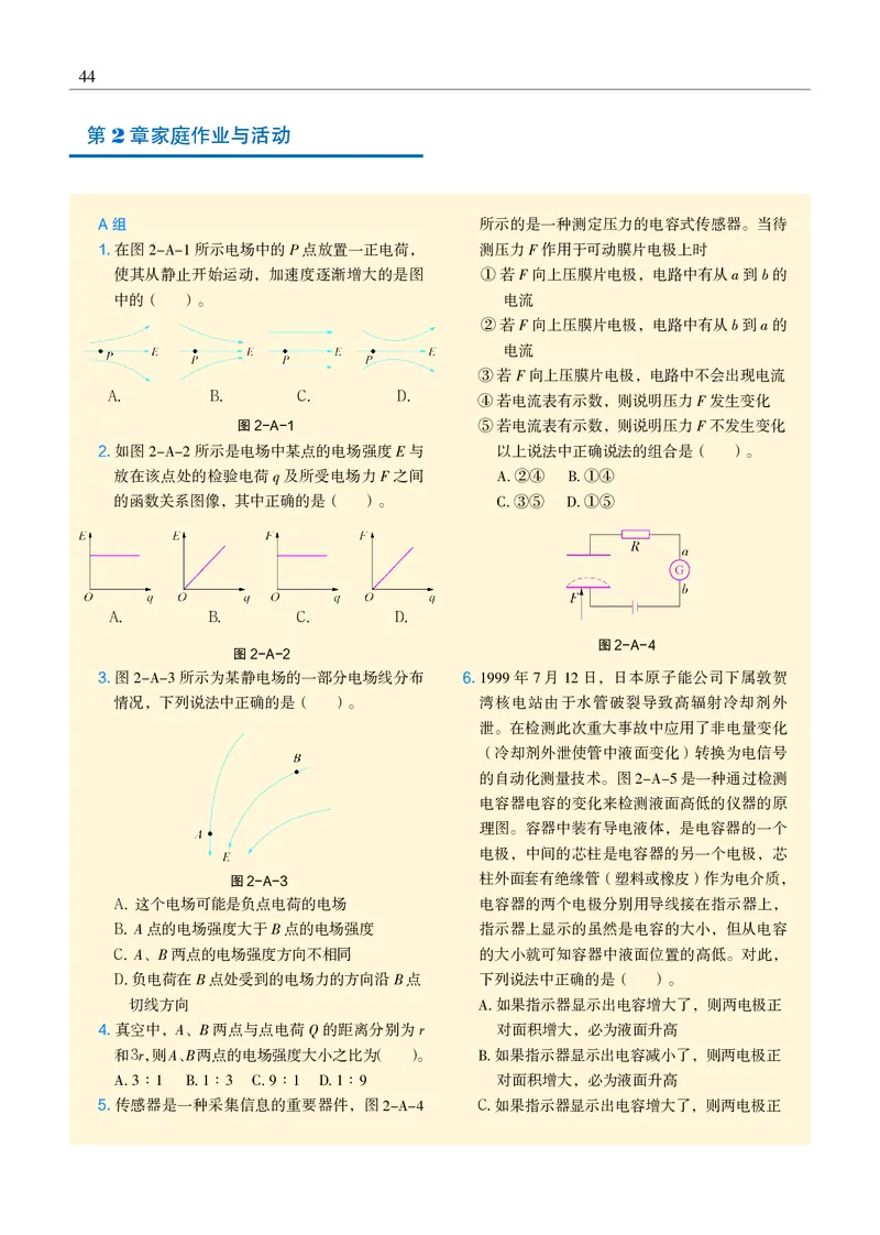 普通高中教科书&middot;物理必修第三册(1)_高中全套电子教材及答案。_01高中电子教材全套_物理_沪科教版_高中年级_必修第三册