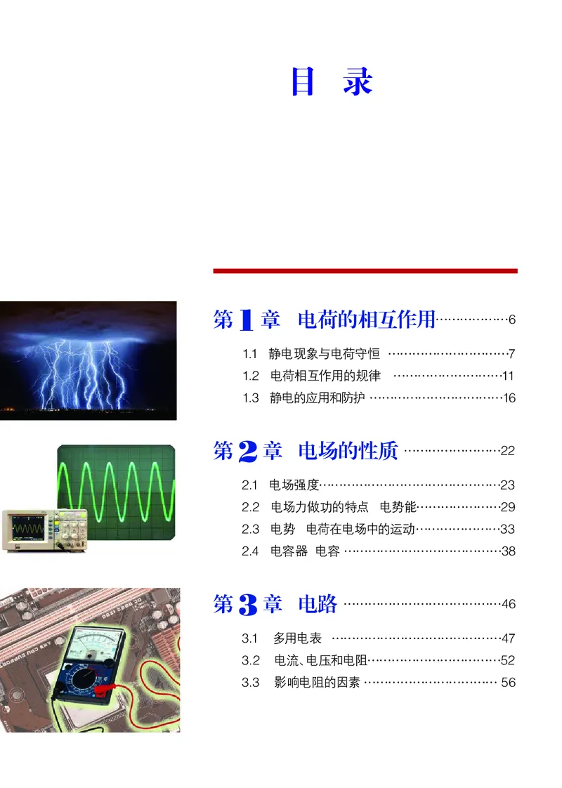 普通高中教科书&middot;物理必修第三册(1)_高中全套电子教材及答案。_01高中电子教材全套_物理_沪科教版_高中年级_必修第三册