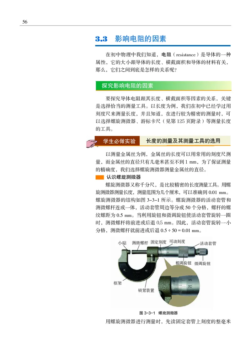 普通高中教科书&middot;物理必修第三册(1)_高中全套电子教材及答案。_01高中电子教材全套_物理_沪科教版_高中年级_必修第三册