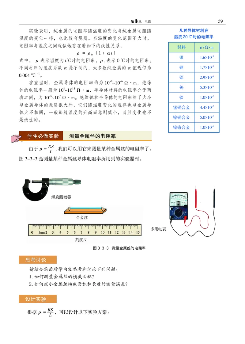 普通高中教科书&middot;物理必修第三册(1)_高中全套电子教材及答案。_01高中电子教材全套_物理_沪科教版_高中年级_必修第三册