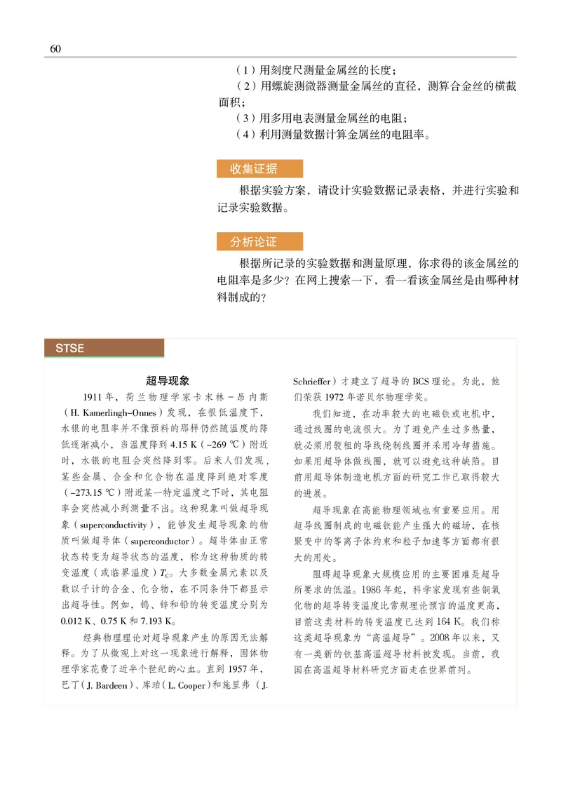 普通高中教科书&middot;物理必修第三册(1)_高中全套电子教材及答案。_01高中电子教材全套_物理_沪科教版_高中年级_必修第三册