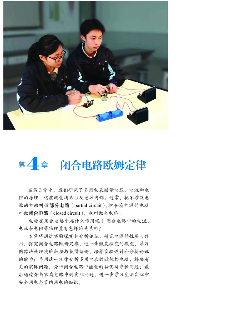 普通高中教科书&middot;物理必修第三册(1)_高中全套电子教材及答案。_01高中电子教材全套_物理_沪科教版_高中年级_必修第三册