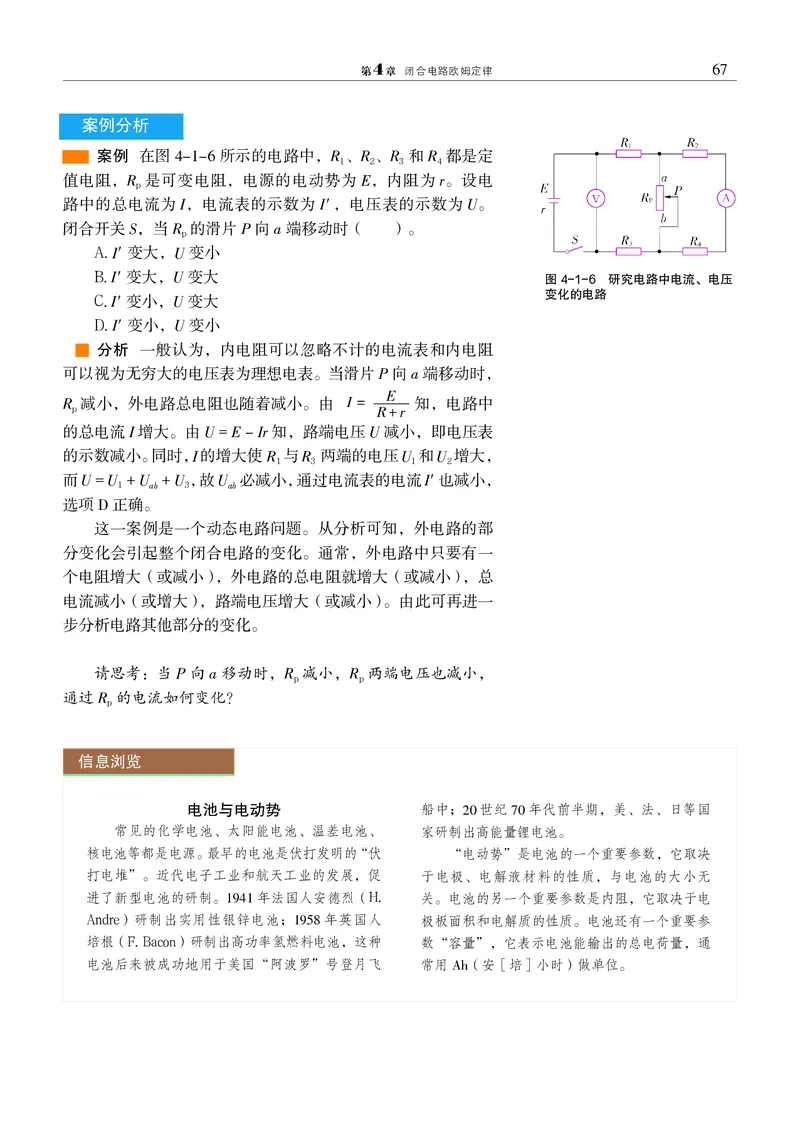 普通高中教科书&middot;物理必修第三册(1)_高中全套电子教材及答案。_01高中电子教材全套_物理_沪科教版_高中年级_必修第三册