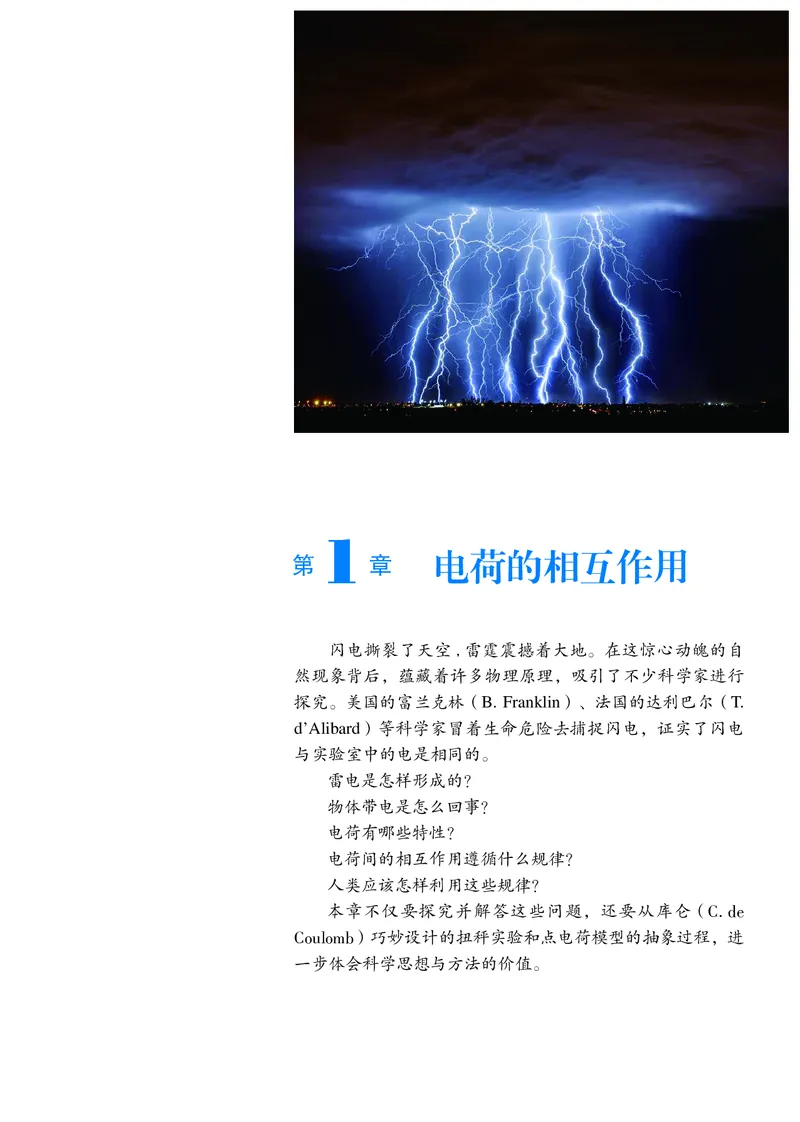普通高中教科书&middot;物理必修第三册(1)_高中全套电子教材及答案。_01高中电子教材全套_物理_沪科教版_高中年级_必修第三册