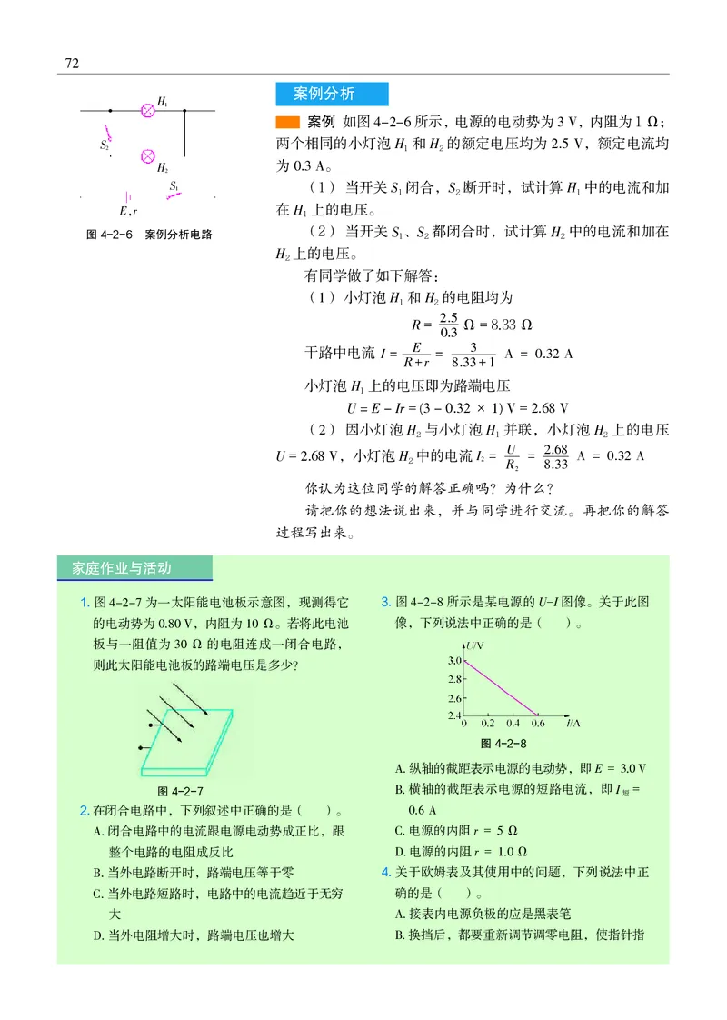 普通高中教科书&middot;物理必修第三册(1)_高中全套电子教材及答案。_01高中电子教材全套_物理_沪科教版_高中年级_必修第三册