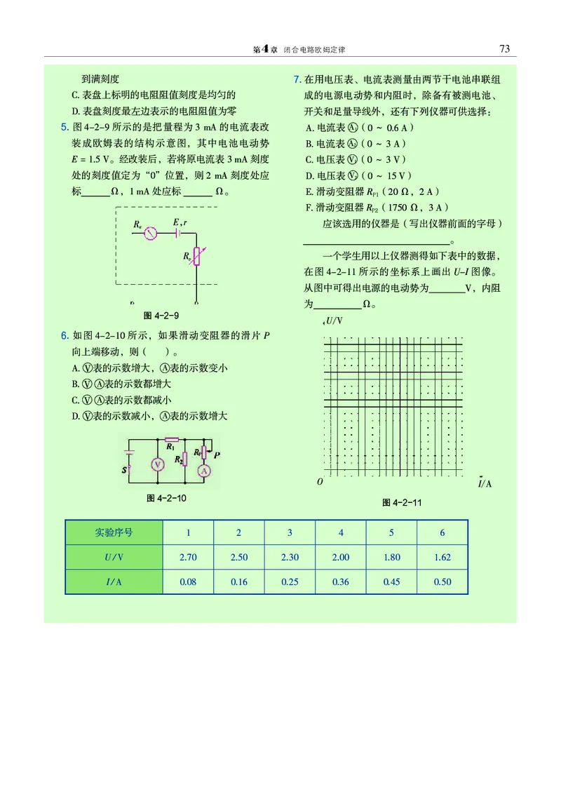 普通高中教科书&middot;物理必修第三册(1)_高中全套电子教材及答案。_01高中电子教材全套_物理_沪科教版_高中年级_必修第三册