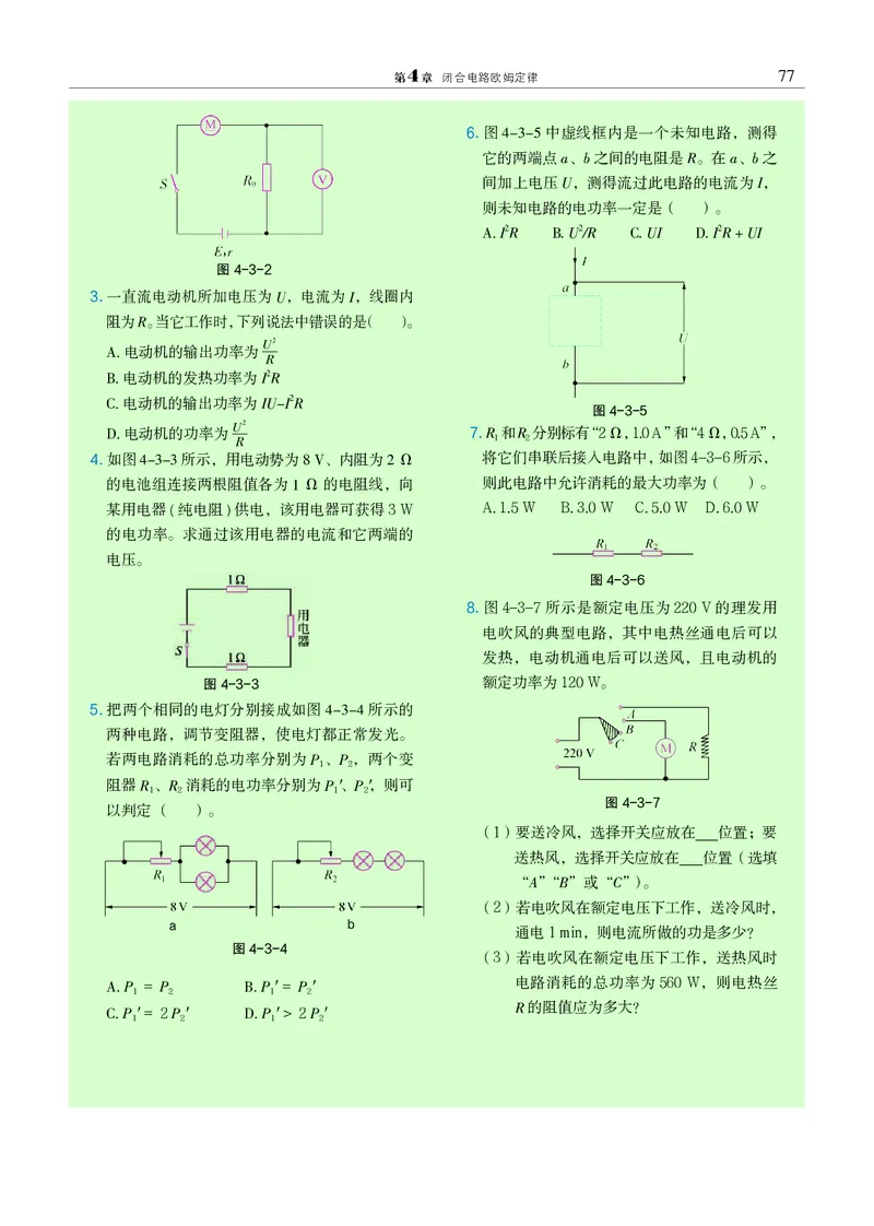普通高中教科书&middot;物理必修第三册(1)_高中全套电子教材及答案。_01高中电子教材全套_物理_沪科教版_高中年级_必修第三册