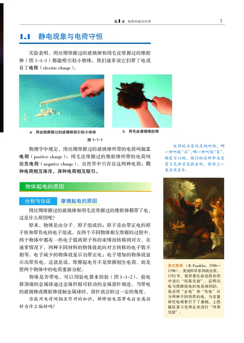 普通高中教科书&middot;物理必修第三册(1)_高中全套电子教材及答案。_01高中电子教材全套_物理_沪科教版_高中年级_必修第三册