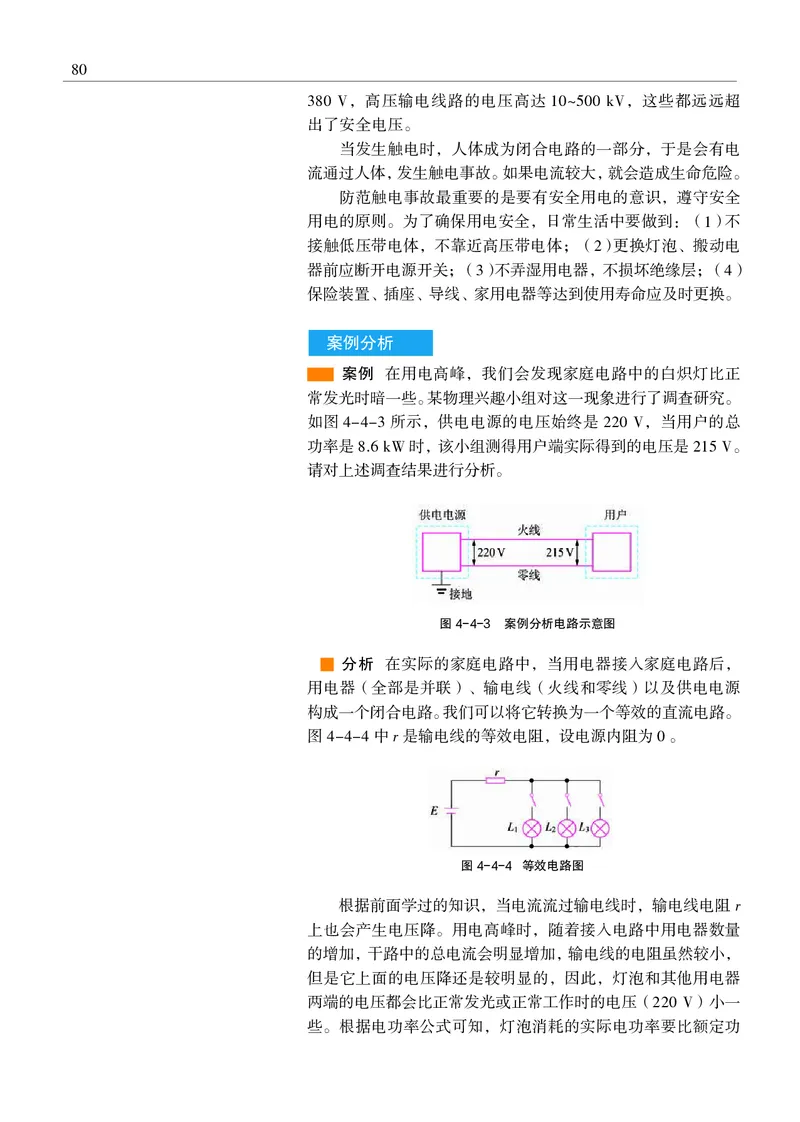 普通高中教科书&middot;物理必修第三册(1)_高中全套电子教材及答案。_01高中电子教材全套_物理_沪科教版_高中年级_必修第三册