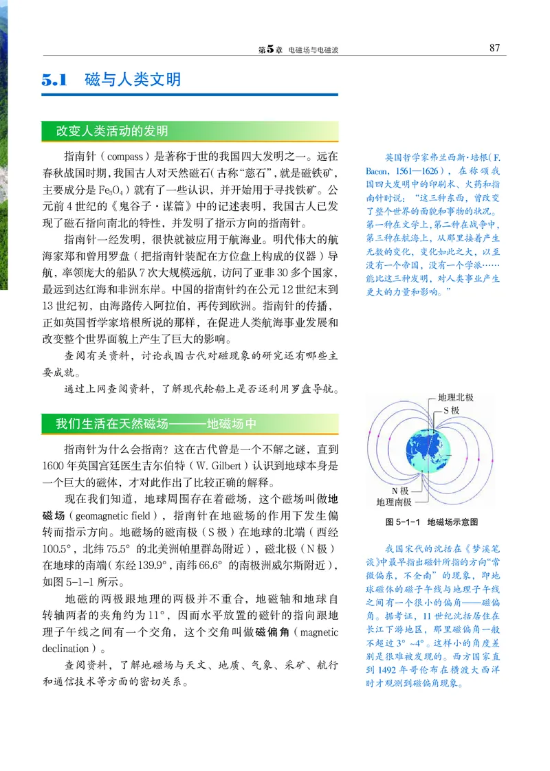 普通高中教科书&middot;物理必修第三册(1)_高中全套电子教材及答案。_01高中电子教材全套_物理_沪科教版_高中年级_必修第三册
