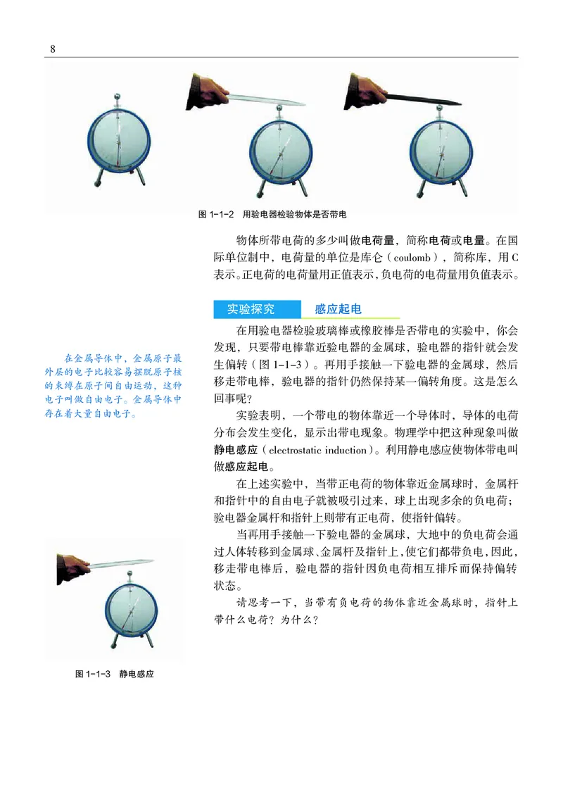 普通高中教科书&middot;物理必修第三册(1)_高中全套电子教材及答案。_01高中电子教材全套_物理_沪科教版_高中年级_必修第三册