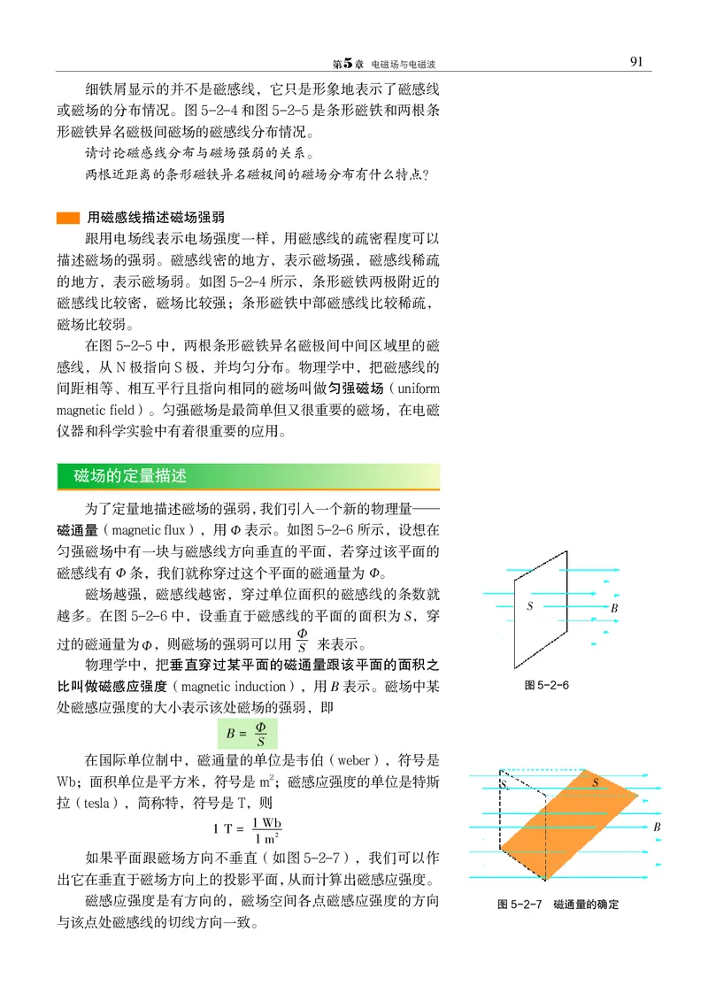 普通高中教科书&middot;物理必修第三册(1)_高中全套电子教材及答案。_01高中电子教材全套_物理_沪科教版_高中年级_必修第三册