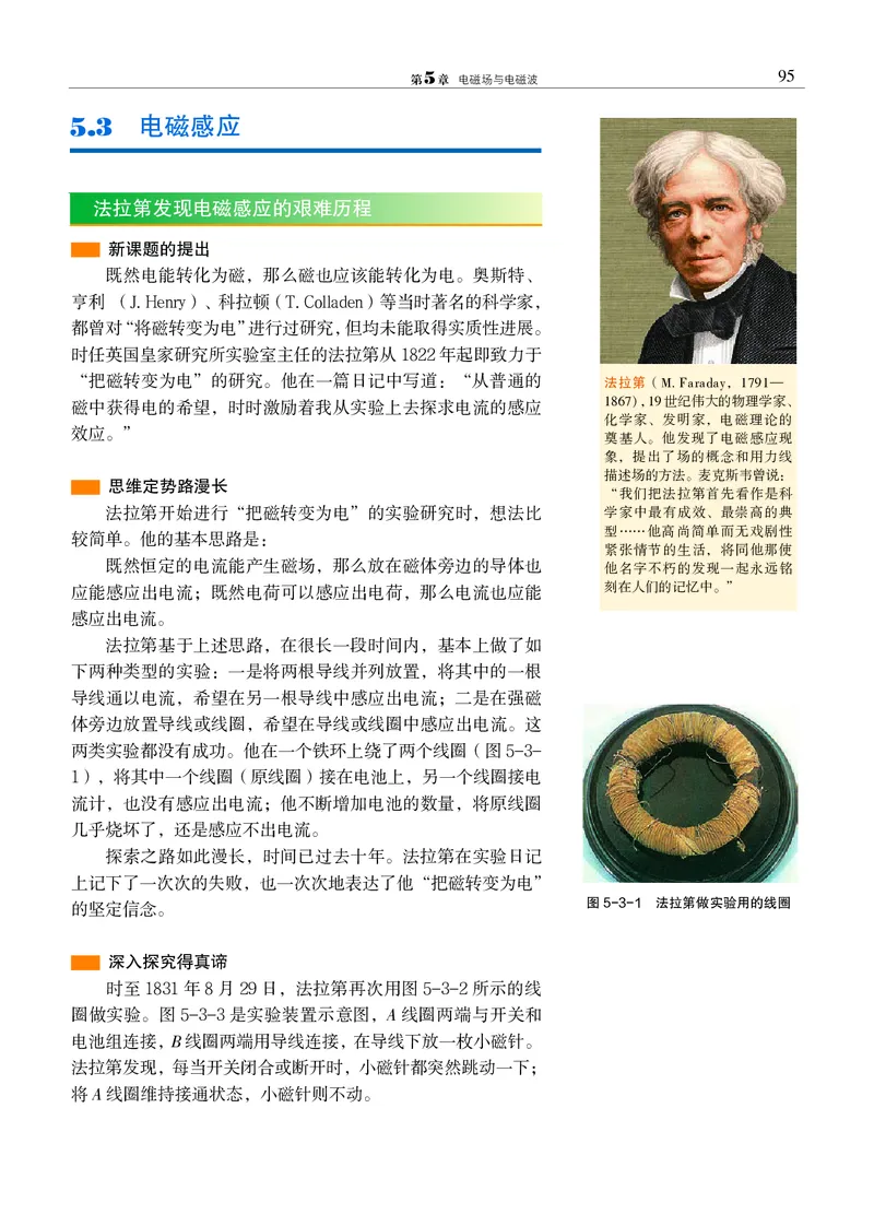 普通高中教科书&middot;物理必修第三册(1)_高中全套电子教材及答案。_01高中电子教材全套_物理_沪科教版_高中年级_必修第三册