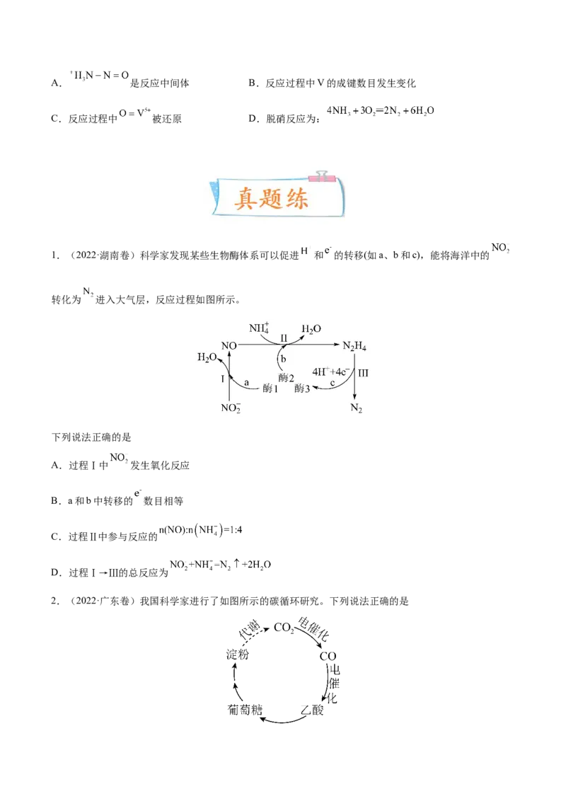 考向05氧化还原反应-备战2023年高考化学一轮复习考点微专题（新高考地区专用）_05高考化学_新高考复习资料_2023年新高考资料_一轮复习