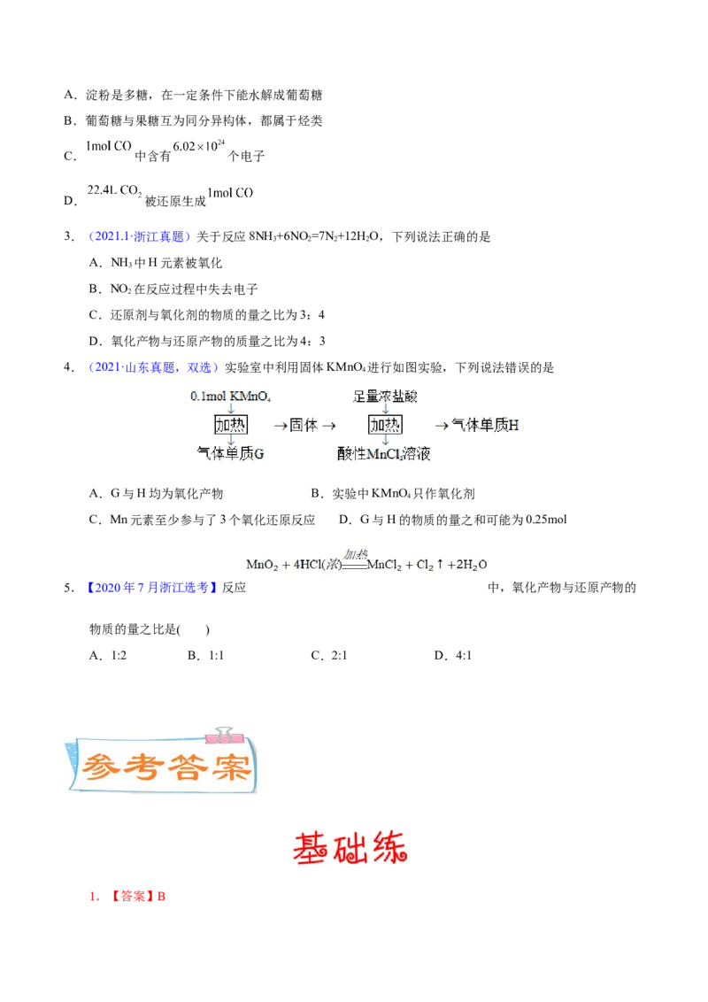 考向05氧化还原反应-备战2023年高考化学一轮复习考点微专题（新高考地区专用）_05高考化学_新高考复习资料_2023年新高考资料_一轮复习