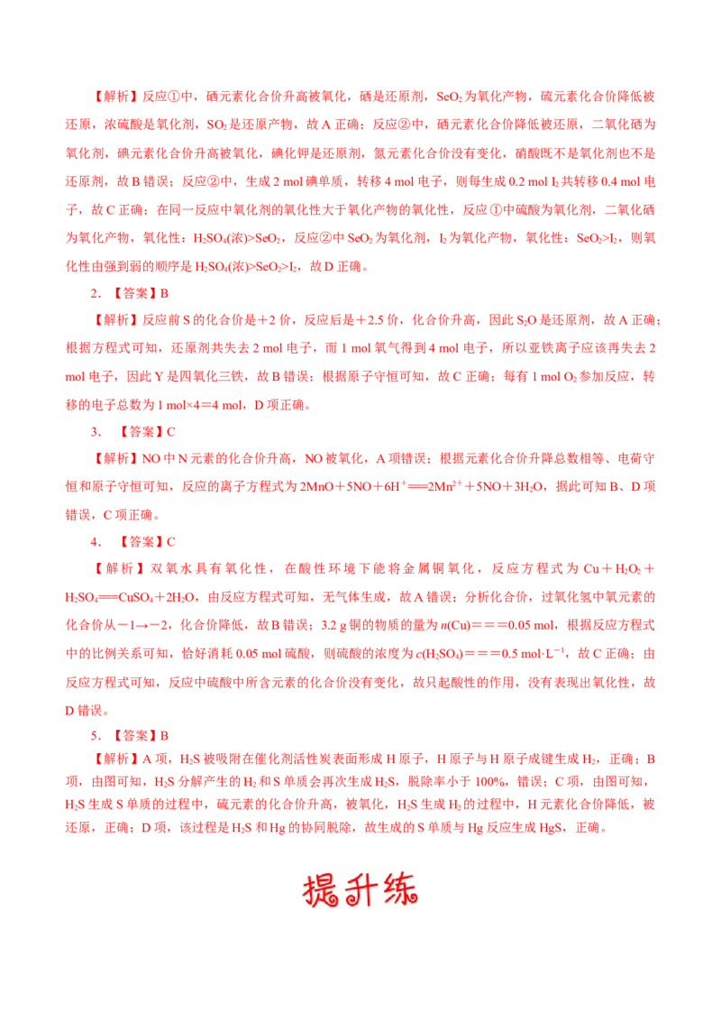 考向05氧化还原反应-备战2023年高考化学一轮复习考点微专题（新高考地区专用）_05高考化学_新高考复习资料_2023年新高考资料_一轮复习