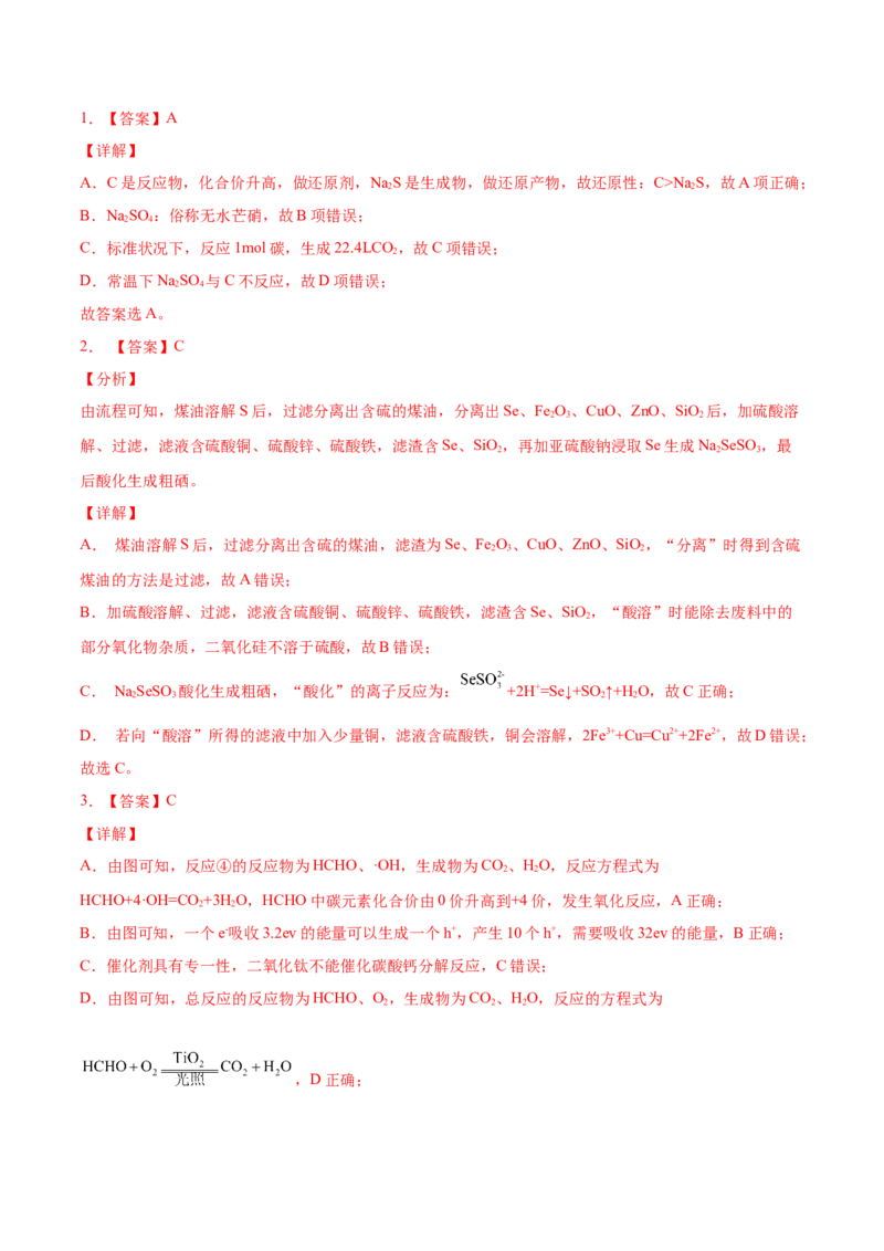 考向05氧化还原反应-备战2023年高考化学一轮复习考点微专题（新高考地区专用）_05高考化学_新高考复习资料_2023年新高考资料_一轮复习