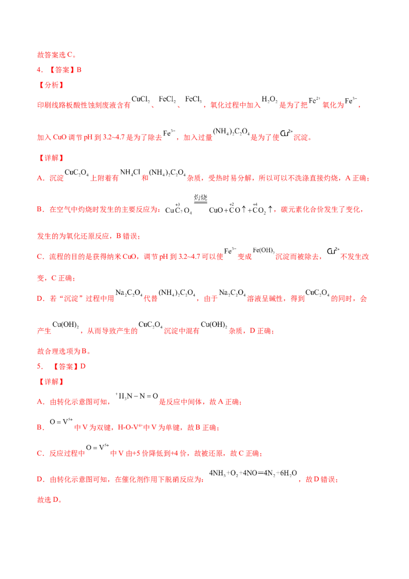 考向05氧化还原反应-备战2023年高考化学一轮复习考点微专题（新高考地区专用）_05高考化学_新高考复习资料_2023年新高考资料_一轮复习