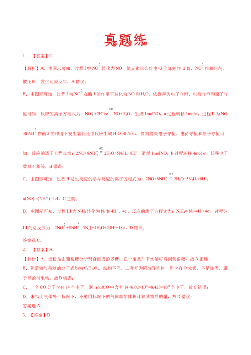 考向05氧化还原反应-备战2023年高考化学一轮复习考点微专题（新高考地区专用）_05高考化学_新高考复习资料_2023年新高考资料_一轮复习