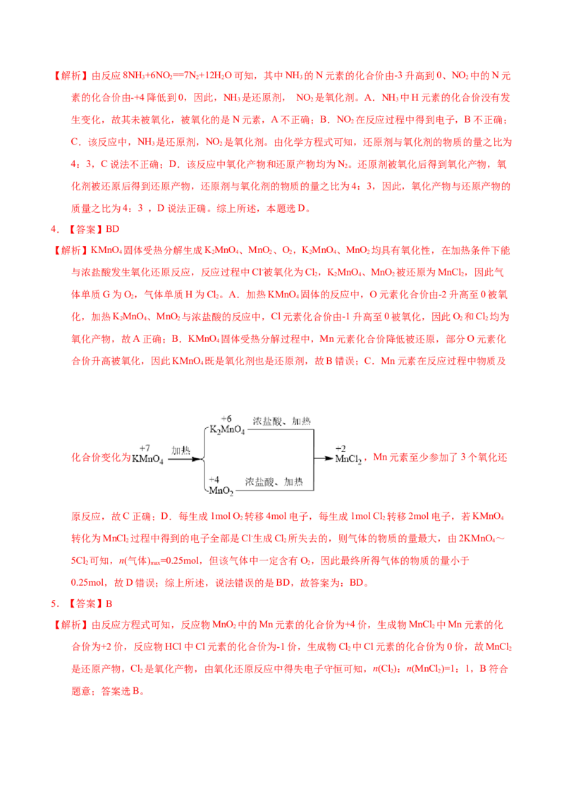 考向05氧化还原反应-备战2023年高考化学一轮复习考点微专题（新高考地区专用）_05高考化学_新高考复习资料_2023年新高考资料_一轮复习