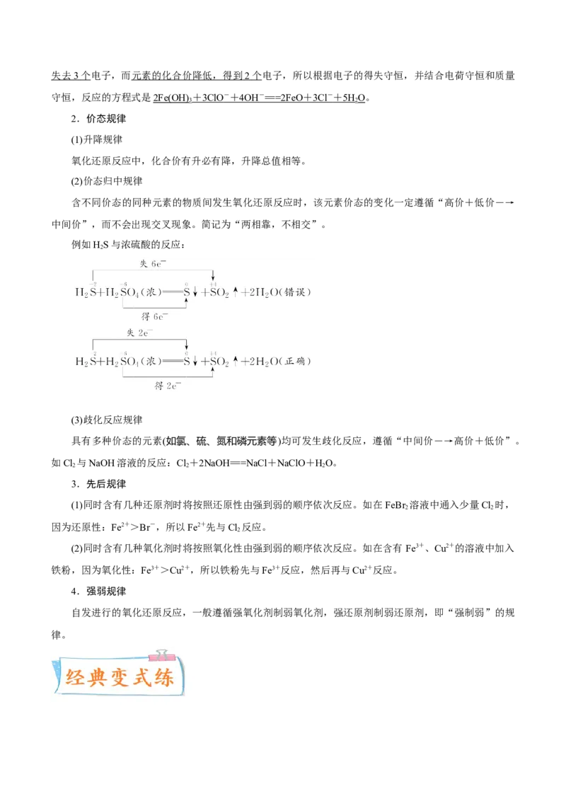 考向05氧化还原反应-备战2023年高考化学一轮复习考点微专题（新高考地区专用）_05高考化学_新高考复习资料_2023年新高考资料_一轮复习