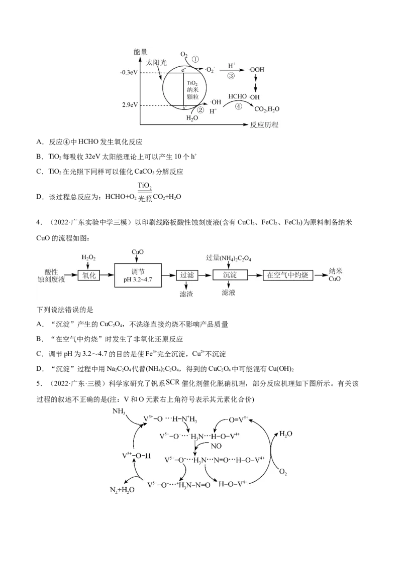 考向05氧化还原反应-备战2023年高考化学一轮复习考点微专题（新高考地区专用）_05高考化学_新高考复习资料_2023年新高考资料_一轮复习
