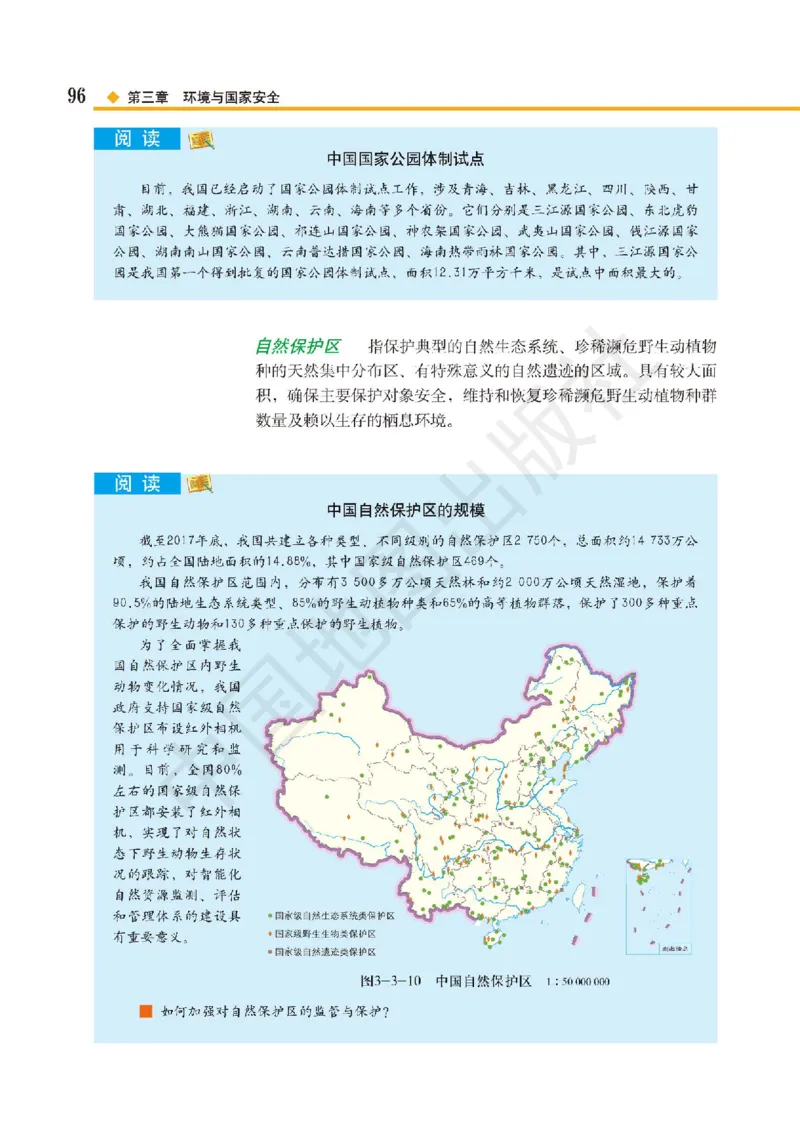普通高中教科书&middot;地理选择性必修3资源、环境与国家安全(1)_高中全套电子教材及答案。_01高中电子教材全套_地理_中图版_高中年级_选择性必修3资源、环境与国家安全